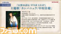 新作『幻想水滸伝 スターリープ』発表。スマホゲームで新たな108星の物語が始まる。フリックやビクトール、ハンフリー、ビッキーらしき過去作キャラの姿も