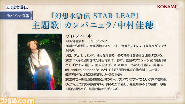 新作『幻想水滸伝 スターリープ』発表。スマホゲームで新たな108星の物語が始まる。フリックやビクトール、ハンフリー、ビッキーらしき過去作キャラの姿も