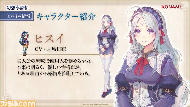 新作『幻想水滸伝 スターリープ』発表。スマホゲームで新たな108星の物語が始まる。フリックやビクトール、ハンフリー、ビッキーらしき過去作キャラの姿も