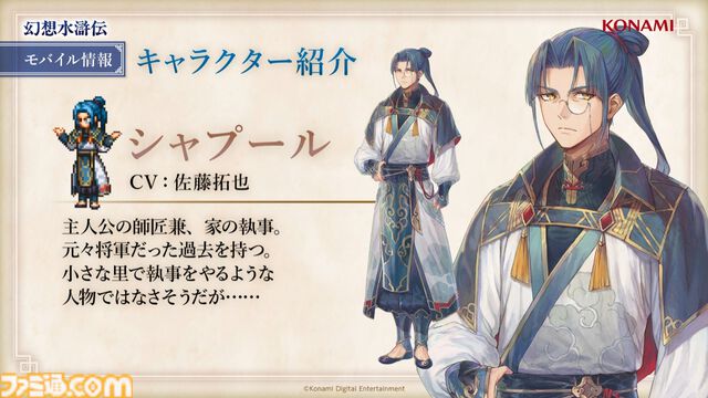 新作『幻想水滸伝 スターリープ』発表。スマホゲームで新たな108星の物語が始まる。フリックやビクトール、ハンフリー、ビッキーらしき過去作キャラの姿も