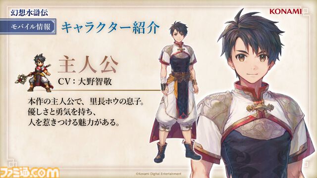 新作『幻想水滸伝 スターリープ』発表。スマホゲームで新たな108星の物語が始まる。フリックやビクトール、ハンフリー、ビッキーらしき過去作キャラの姿も