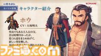 新作『幻想水滸伝 スターリープ』発表。スマホゲームで新たな108星の物語が始まる。フリックやビクトール、ハンフリー、ビッキーらしき過去作キャラの姿も