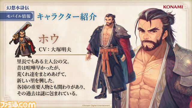 新作『幻想水滸伝 スターリープ』発表。スマホゲームで新たな108星の物語が始まる。フリックやビクトール、ハンフリー、ビッキーらしき過去作キャラの姿も