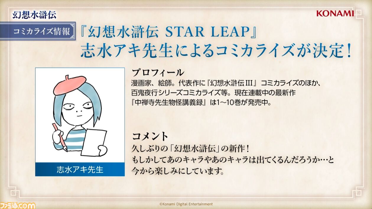 新作『幻想水滸伝 スターリープ』発表。スマホゲームで新たな108 新作『幻想水滸伝 スターリープ』発表。スマホゲームで新たな108