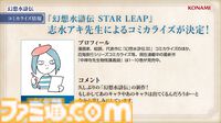 新作『幻想水滸伝 スターリープ』発表。スマホゲームで新たな108星の物語が始まる。フリックやビクトール、ハンフリー、ビッキーらしき過去作キャラの姿も