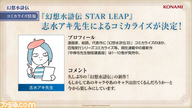新作『幻想水滸伝 スターリープ』発表。スマホゲームで新たな108星の物語が始まる。フリックやビクトール、ハンフリー、ビッキーらしき過去作キャラの姿も