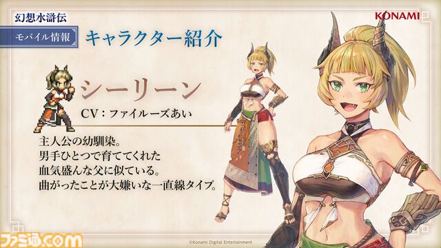 新作『幻想水滸伝 スターリープ』発表。スマホゲームで新たな108星の物語が始まる。フリックやビクトール、ハンフリー、ビッキーらしき過去作キャラの姿も