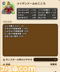 【ドラクエウォーク攻略】メガモン メイデンドールの弱点＆攻略法、Sのこころ詳細を紹介