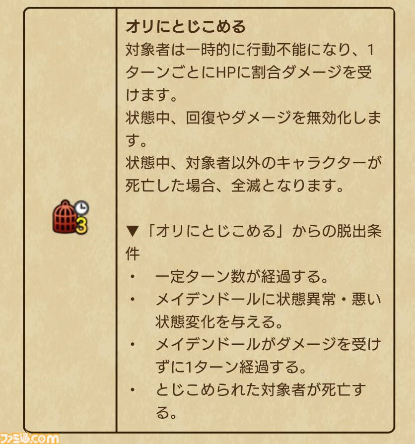 【ドラクエウォーク攻略】メガモン メイデンドールの弱点＆攻略法、Sのこころ詳細を紹介