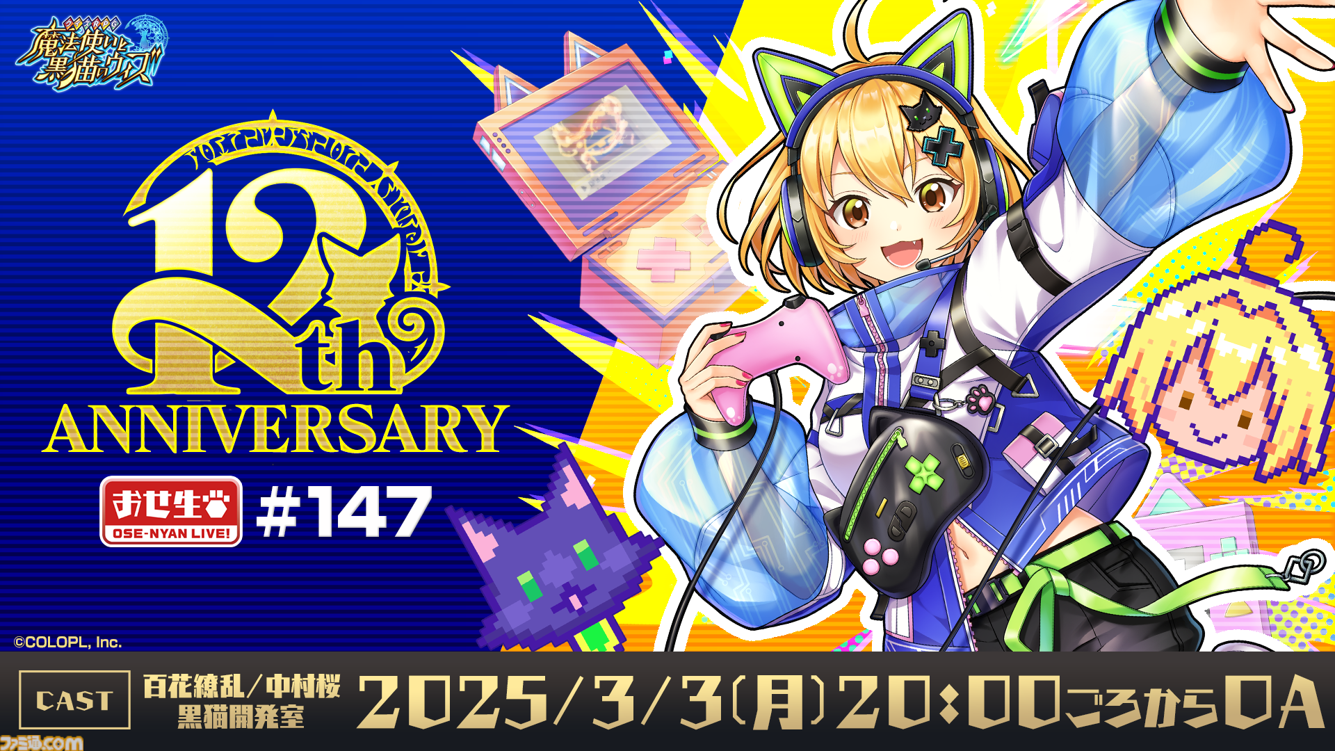 黒ウィズ』12周年記念公式Xキャンペーン開催。抽選で1名にAmazonギフト