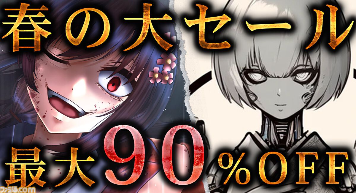 『桃の華は鮮血に染まる』が90％オフの130円、『ISEKI』が25％オフの735円に。ワンコネクトの大型セールが本日（3/4）より開催