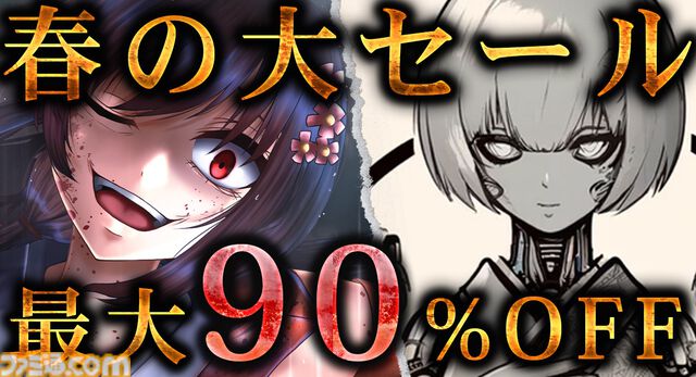 『桃の華は鮮血に染まる』が90％オフの130円、『ISEKI』が25％オフの735円に。ワンコネクトの大型セールが本日（3/4）より開催