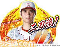 『パワフルプロ野球 開幕メダルシリーズ！ 二刀流！』大谷翔平選手が参戦するメダルゲームが本日（3/4）より稼働。ストーリーや特訓、試合に大谷選手が登場