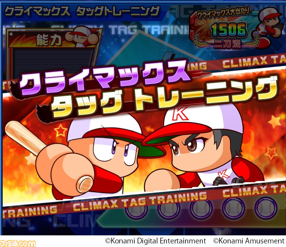 『パワフルプロ野球 開幕メダルシリーズ！ 二刀流！』大谷翔平選手が参戦するメダルゲームが本日（3/4）より稼働。ストーリーや特訓、試合に大谷選手が登場