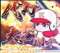 『パワフルプロ野球 開幕メダルシリーズ！ 二刀流！』大谷翔平選手が参戦するメダルゲームが本日（3/4）より稼働。ストーリーや特訓、試合に大谷選手が登場
