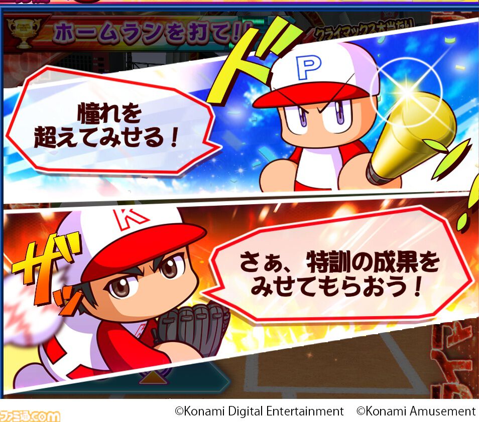 『パワフルプロ野球 開幕メダルシリーズ！ 二刀流！』大谷翔平選手が参戦するメダルゲームが本日（3/4）より稼働。ストーリーや特訓、試合に大谷選手が登場