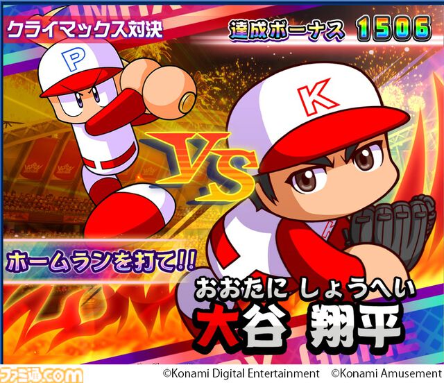 『パワフルプロ野球 開幕メダルシリーズ！ 二刀流！』大谷翔平選手が参戦するメダルゲームが本日（3/4）より稼働。ストーリーや特訓、試合に大谷選手が登場