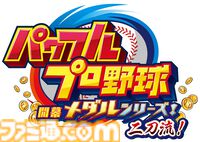 『パワフルプロ野球 開幕メダルシリーズ！ 二刀流！』大谷翔平選手が参戦するメダルゲームが本日（3/4）より稼働。ストーリーや特訓、試合に大谷選手が登場