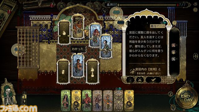 『スルタンのゲーム』色欲、散財、征服、殺戮……欲望渦巻く宮廷で己の“道徳”を守れるか。『千夜一夜物語』に影響を受けたサバイバルカードRPGが3月31日に発売