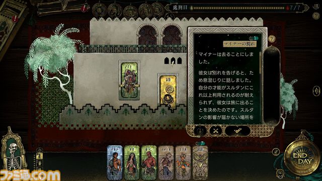 『スルタンのゲーム』色欲、散財、征服、殺戮……欲望渦巻く宮廷で己の“道徳”を守れるか。『千夜一夜物語』に影響を受けたサバイバルカードRPGが3月31日に発売