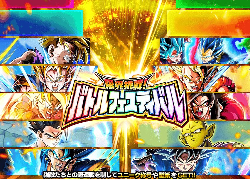 ドッカンバトル』10周年キャンペーンEX弾開催。『ドラゴンボール
