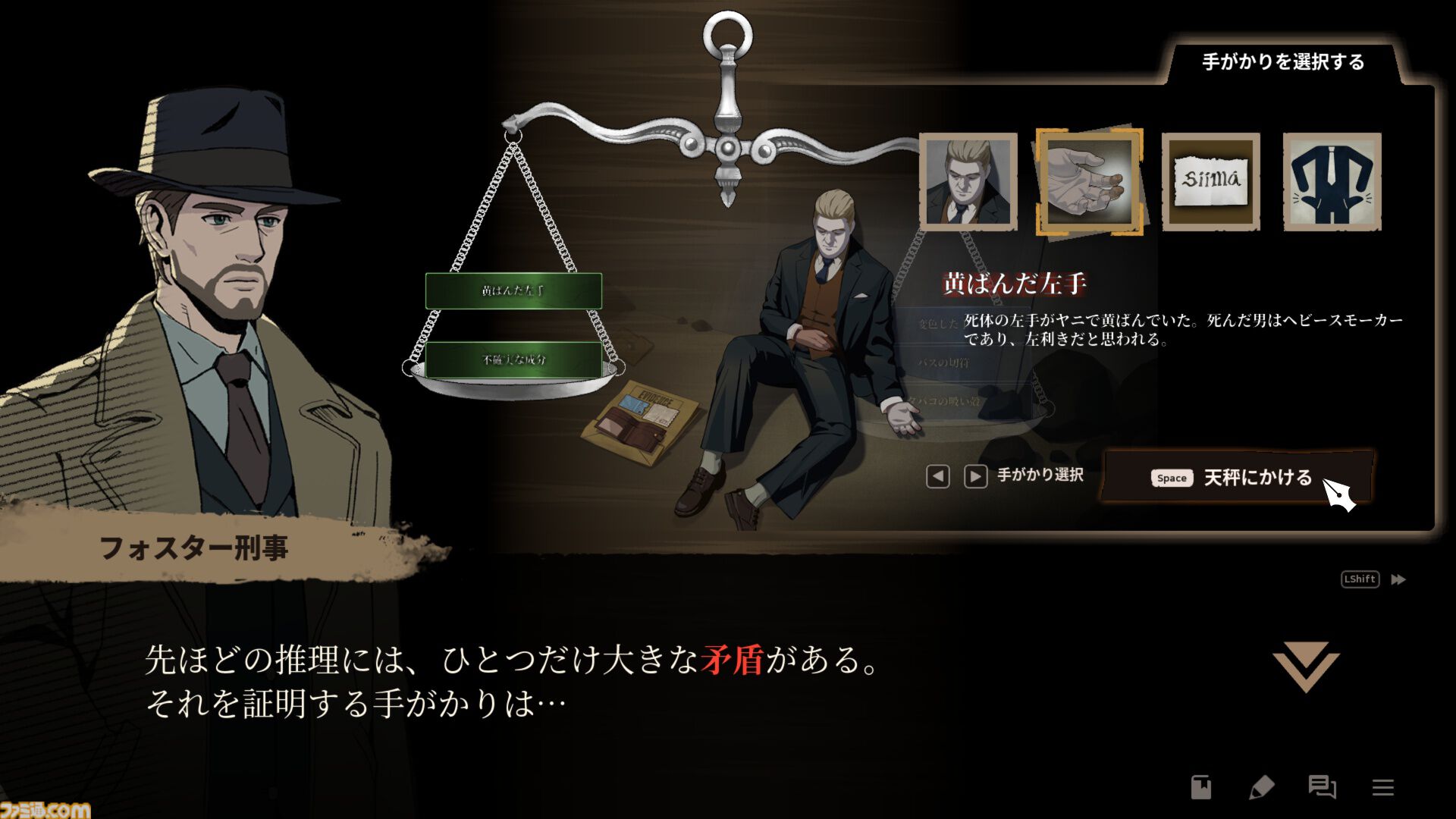 未解決連続殺人事件に挑む推理ADV『LumineNight』が日本語対応。3月11日まで25％オフのセール実施中