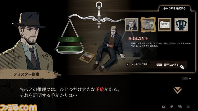 未解決連続殺人事件に挑む推理ADV『LumineNight』が日本語対応。3月11日まで25％オフのセール実施中