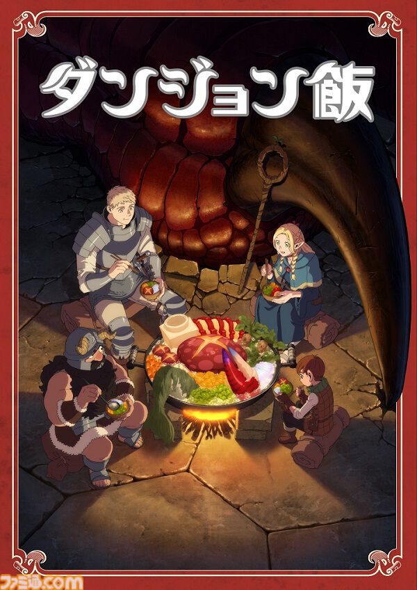 『ダンジョン飯』コラボレストランで魔物食の再現料理が楽しめる。サンシャインシティプリンスホテル×『ダンジョン飯』コラボが4/4～6/1開催