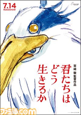 【ジブリ】『君たちはどう生きるか』のDVD、ブルーレイ、4K UHDが7月3日に発売。先着予約購入特典として劇場アートカード3種セットが付属