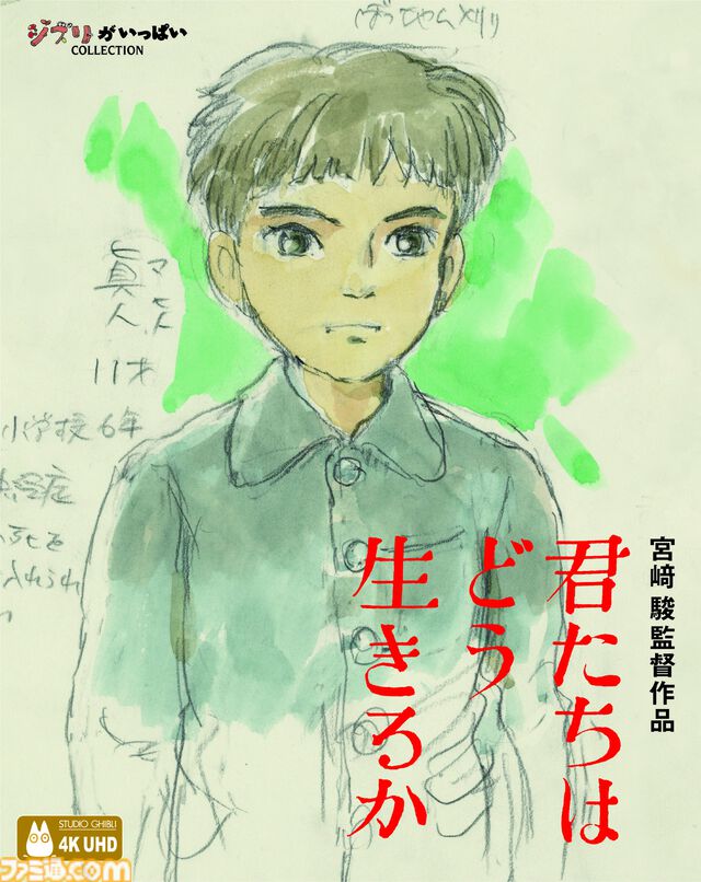 【ジブリ】『君たちはどう生きるか』のDVD、ブルーレイ、4K UHDが7月3日に発売。先着予約購入特典として劇場アートカード3種セットが付属
