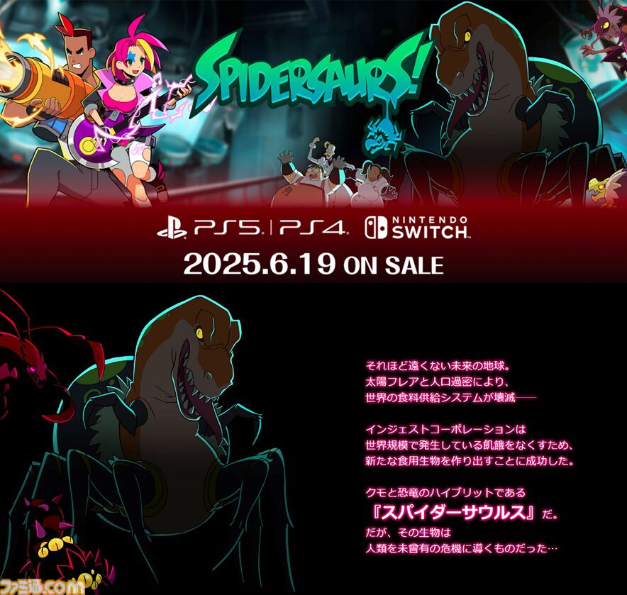 スパイダーサウルス』クモ×恐竜の脅威の新種を駆逐せよ スパイダーサウルス』クモ×恐竜の脅威の新種を駆逐せよ