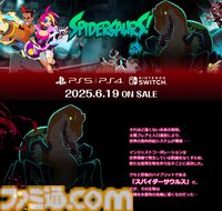 『スパイダーサウルス』クモ×恐竜の脅威の新種を駆逐せよ！オフラインで2人同時プレイもできるアクションシューティング6月19日に発売
