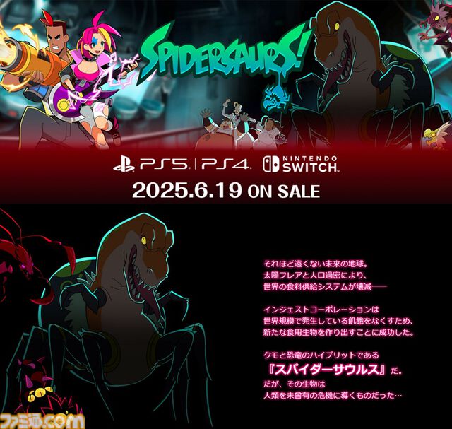 『スパイダーサウルス』クモ×恐竜の脅威の新種を駆逐せよ！オフラインで2人同時プレイもできるアクションシューティング6月19日に発売
