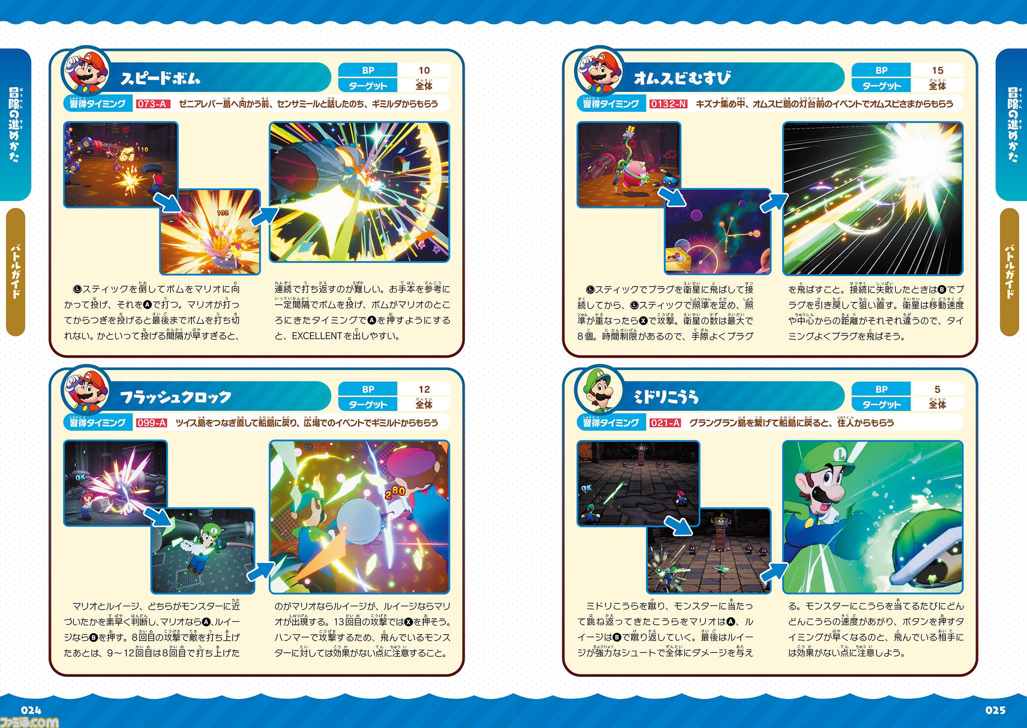 画像ページ (2/5) 『マリオ＆ルイージRPG ブラザーシップ！』の完全