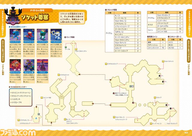 『マリオ＆ルイージRPG ブラザーシップ！』の完全攻略本が本日（3/11）発売！ 336ページの大ボリュームで、コネクタルランドの冒険をかんぺきサポート！