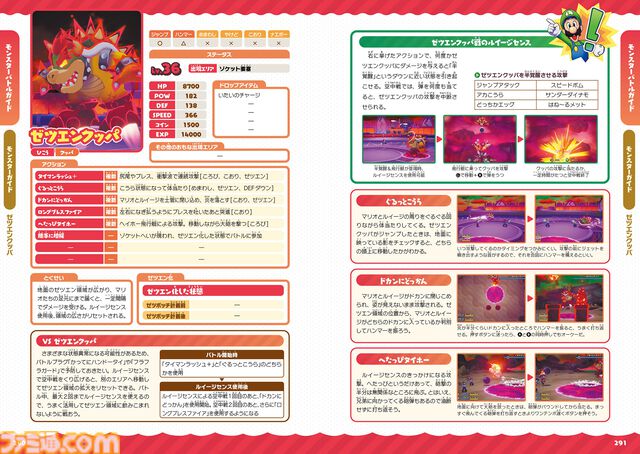 『マリオ＆ルイージRPG ブラザーシップ！』の完全攻略本が本日（3/11）発売！ 336ページの大ボリュームで、コネクタルランドの冒険をかんぺきサポート！