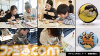 【ポケモン】オーガポン、ゾロア、レジギガスなど美大生の制作したポケモンアート70体以上が並ぶ展示会が3/27～4/6開催。小学生向けにオリジナルモンスターボールを作るワークショップも実施。