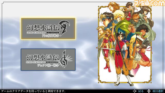 『幻想水滸伝 I&II HDリマスター』追加要素・変更点まとめ。プレイしてわかった原作との違いや細かな変化を一挙紹介