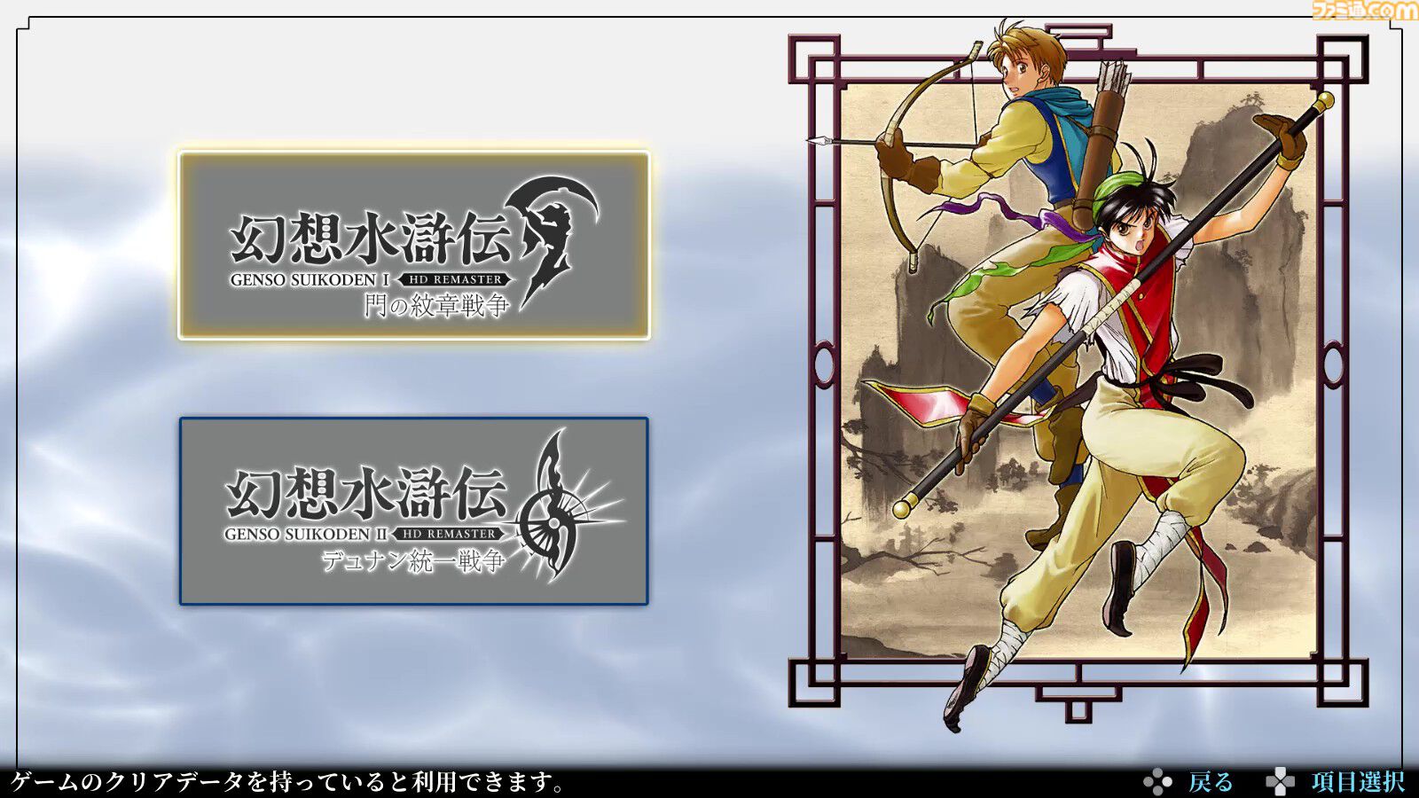 『幻想水滸伝 I&II HDリマスター』追加要素・変更点まとめ。プレイしてわかった原作との違いや細かな変化を一挙紹介
