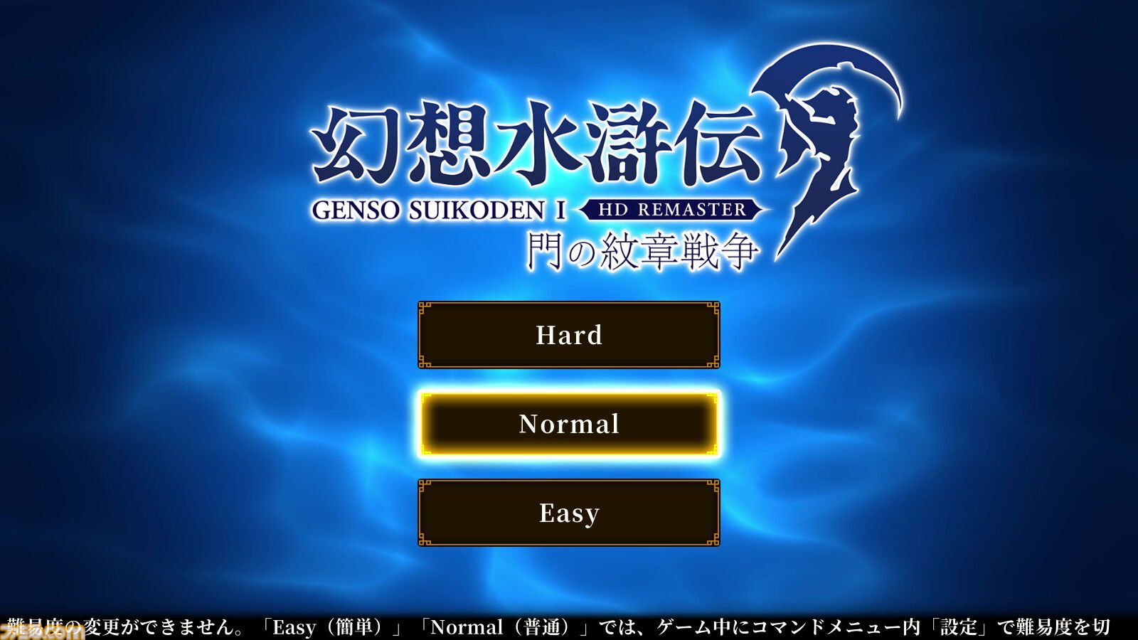 幻想水滸伝 I&II HDリマスター』追加要素・変更点まとめ。プレイ