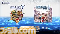 『幻想水滸伝 I&II HDリマスター』追加要素・変更点まとめ。プレイしてわかった原作との違いや細かな変化を一挙紹介