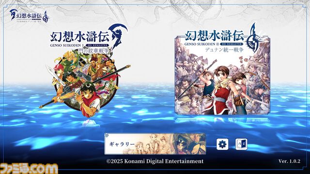 『幻想水滸伝 I&II HDリマスター』追加要素・変更点まとめ。プレイしてわかった原作との違いや細かな変化を一挙紹介