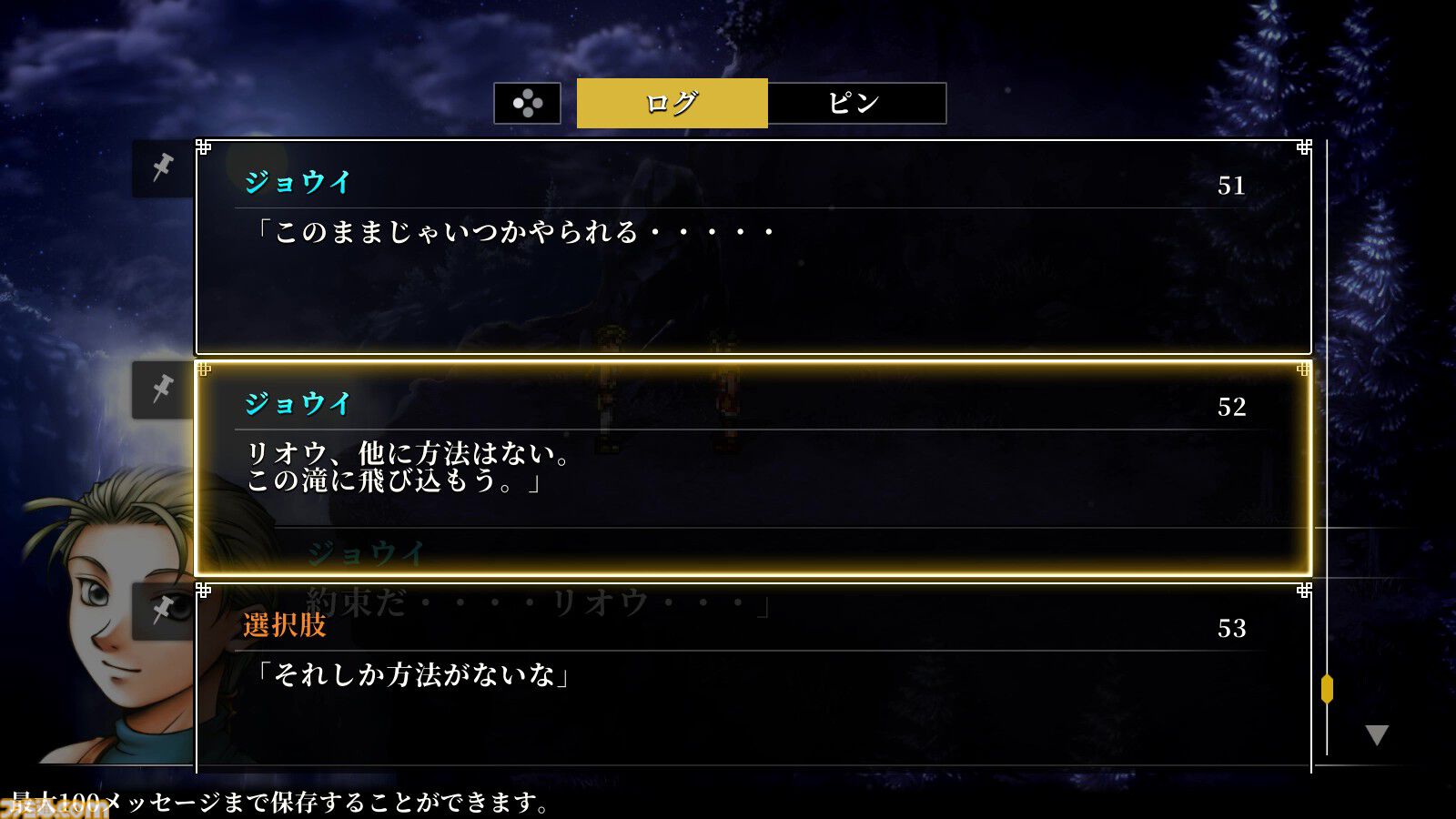 幻想水滸伝 I&II HDリマスター』追加要素・変更点まとめ。プレイして