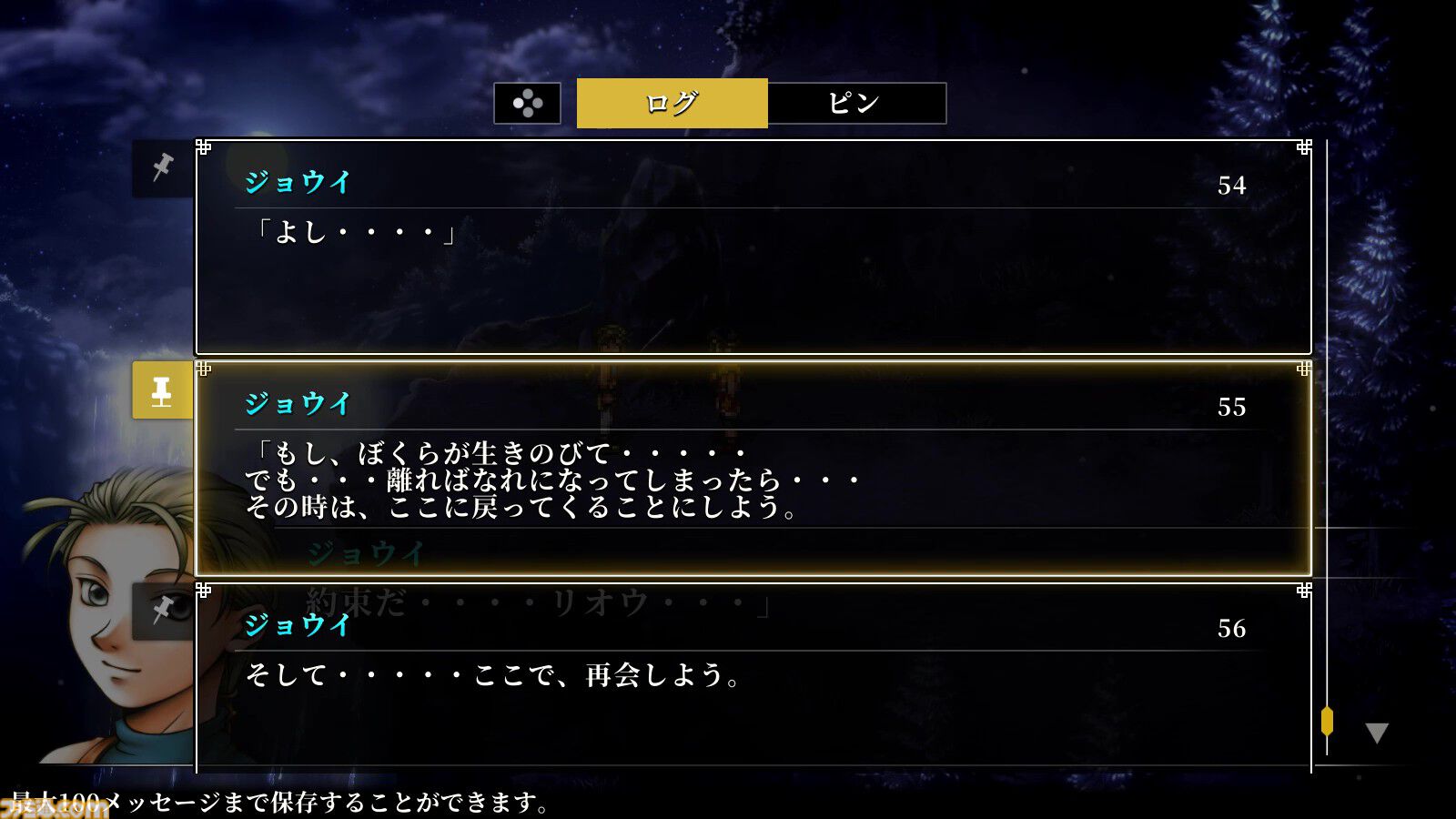 『幻想水滸伝 I&II HDリマスター』追加要素・変更点まとめ。プレイしてわかった原作との違いや細かな変化を一挙紹介