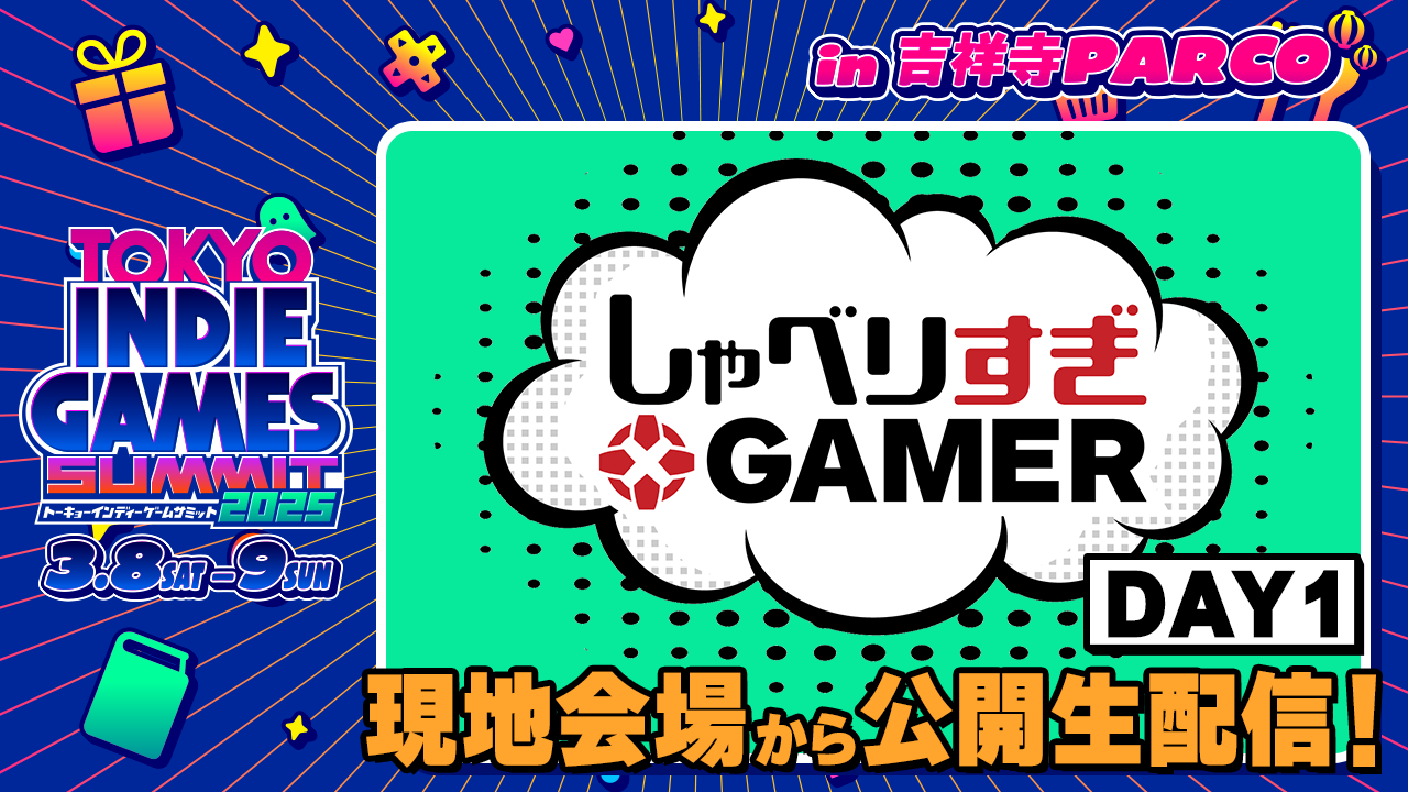 “TOKYO INDIE GAMES SUMMIT 2025”で野田クリスタルと『スーパー野田ゲーMAKER』で対決できる。キッチンカーでは『コーヒートーク』コラボメニューも