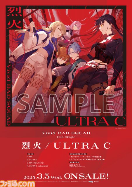 プロセカ】Vivid BAD SQUAD 10th Single“烈火/ULTRA C”が本日（3