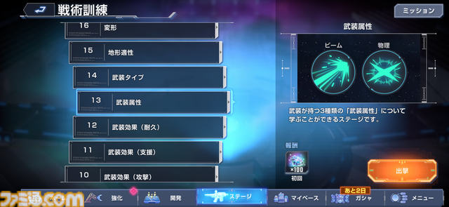 『ジージェネ エターナル』レビュー。アスナ・エルマリートのボイス実装に感涙。1ステージ最短5分と手軽でユニット開発はやっぱり楽しい【ビギニングガンダムの姿も】