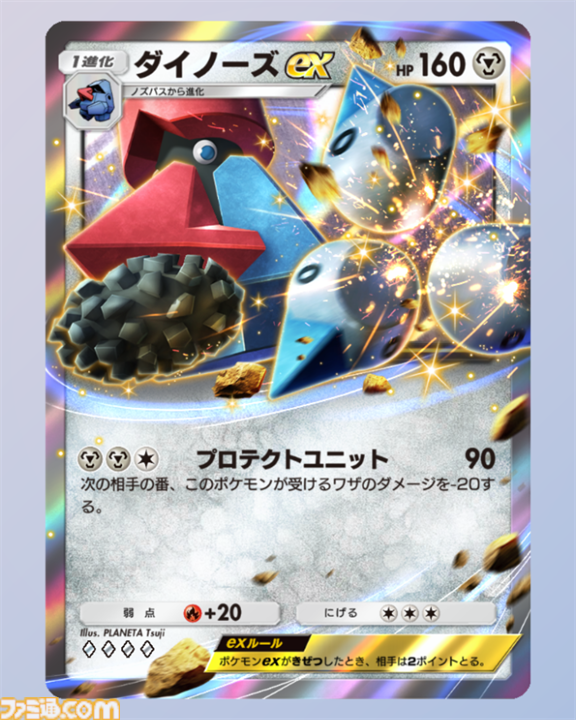 『ポケポケ』ダイノーズex&ディアルガexデッキ紹介。攻防一体のワザを持つダイノーズで耐久しながら闘う鋼デッキ【最強を目指すおすすめデッキ】