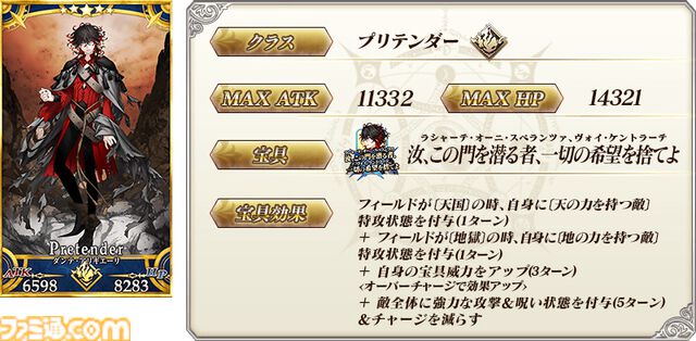 【FGO】ダンテの性能と再臨【声優：千葉翔也】