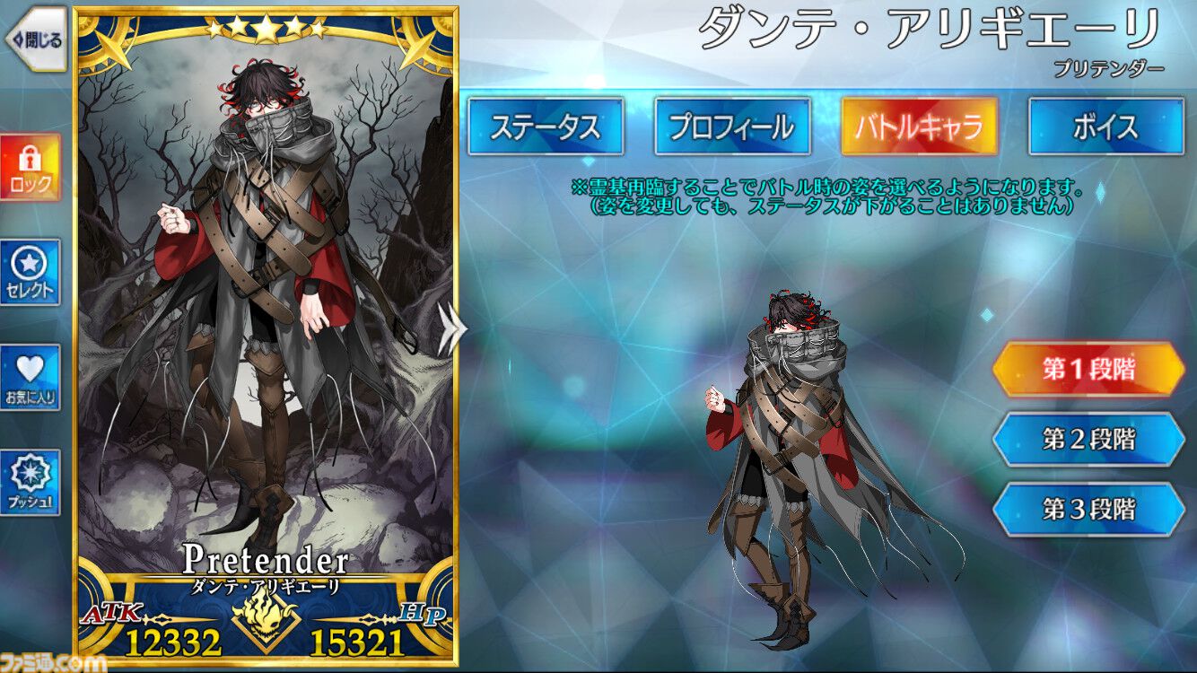 FGO】ダンテの性能と再臨【声優：千葉翔也】 | ゲーム・エンタメ最新